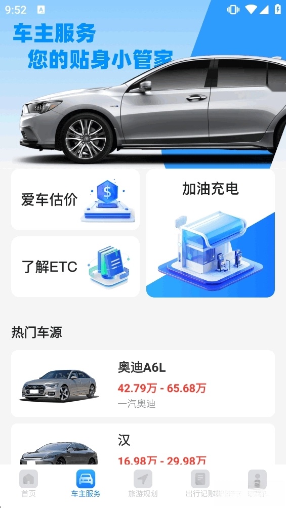 顺风车出行