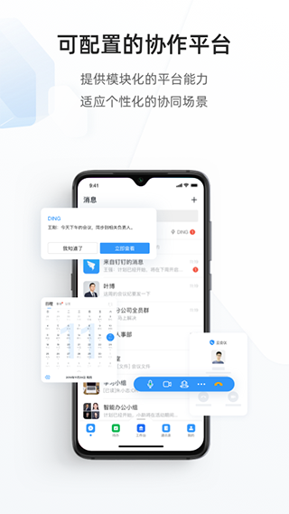专有钉钉安卓版图1