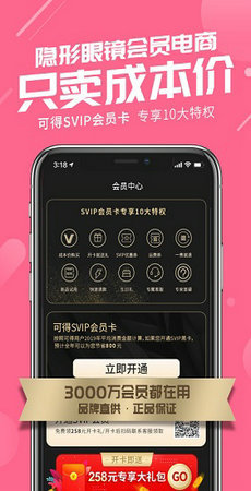 可得眼镜最新版图1