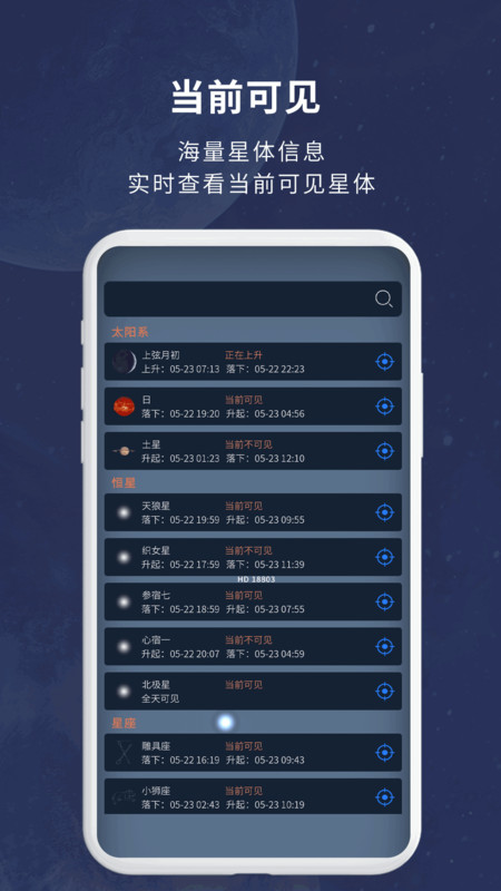 宇宙星图手机正版图2