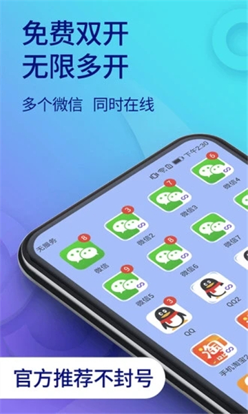 双开助手微分身版图5