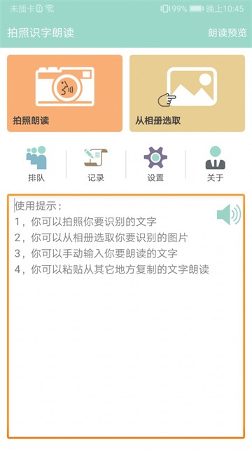 拍照识字朗读免费版图2