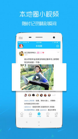 淮北人安卓官方版(2)
