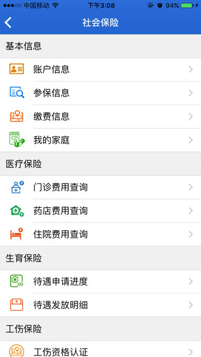 厦门人社无广告版图2