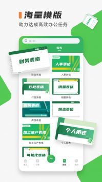 Excel表格制作手机正版图1