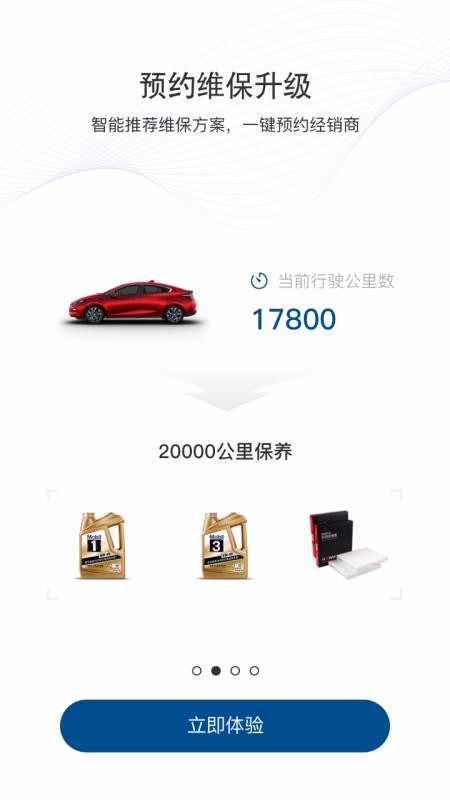iBuick安卓版图3