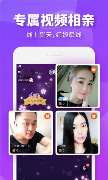 相个亲手机版图2