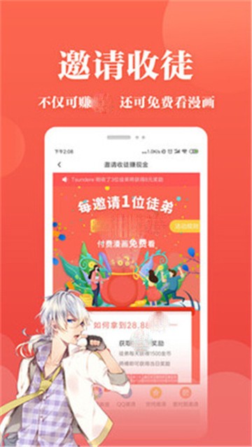 番茄漫画最新版图2