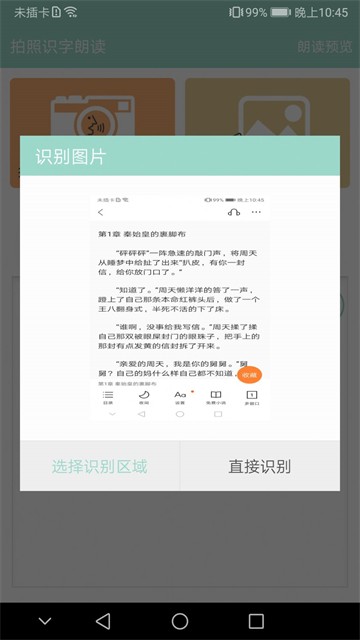 拍照识字朗读免费版图3