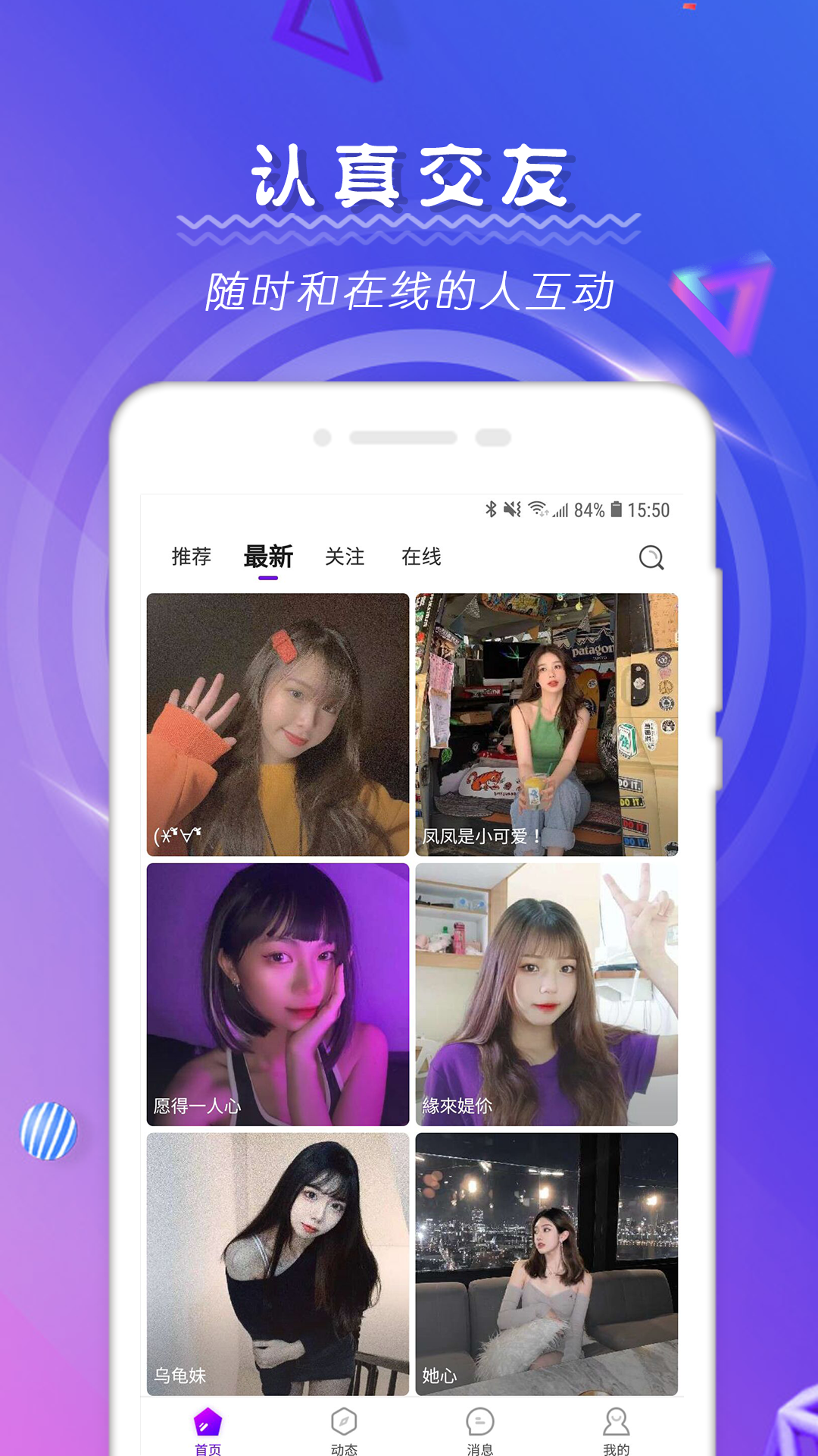 伴心交友