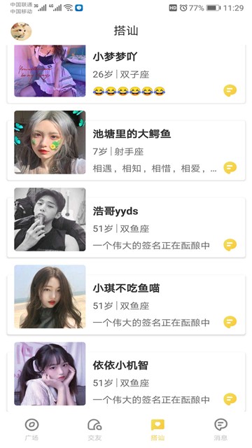 Huluwa交友正版图2