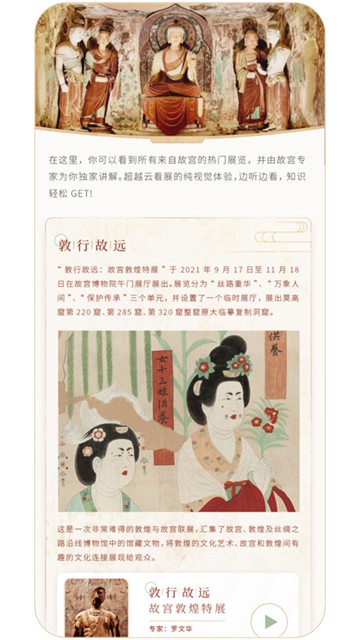 故宫云课免费原版图1