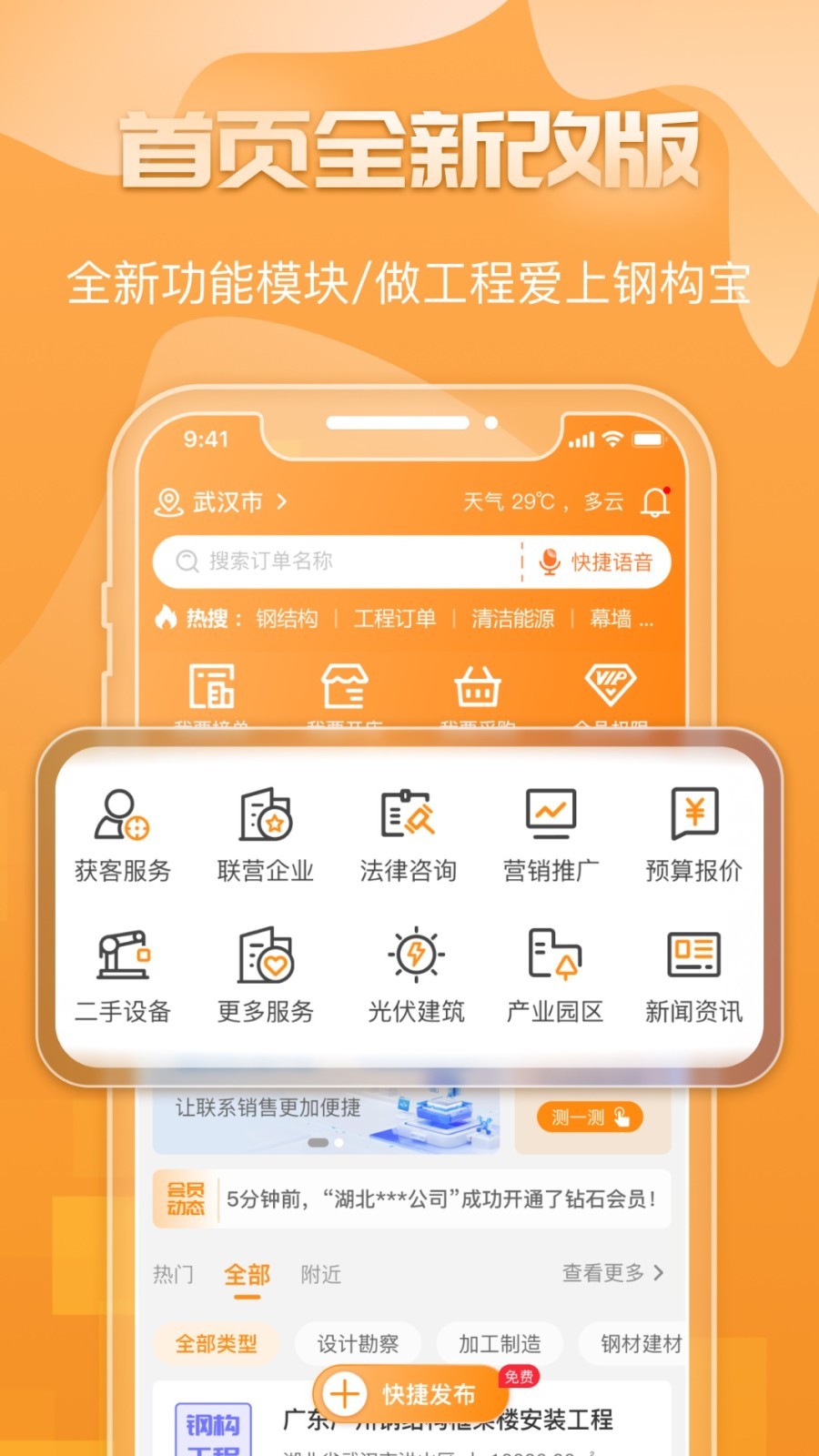 钢构宝官方版图1: