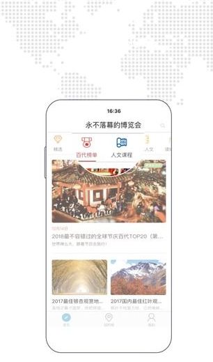 百代旅行