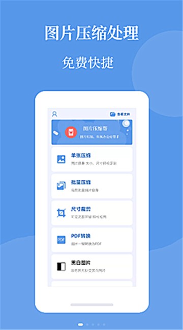 图片压缩帮安卓直装版(2)
