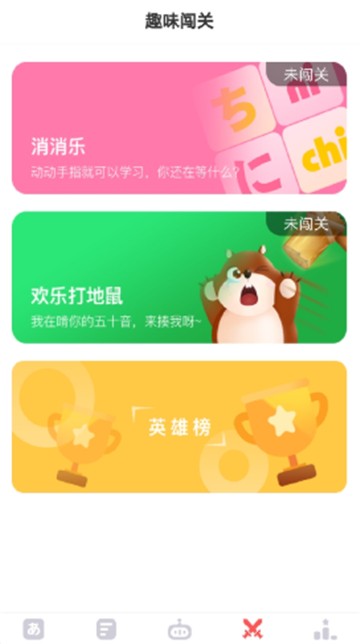 日语五十音速成免费版图2