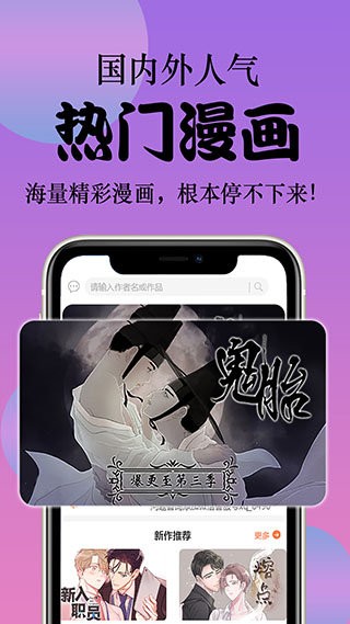 漫画迷本安卓直装版图3