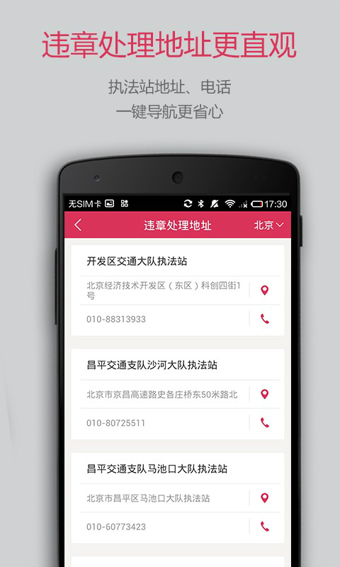 违章查询助手免费版图1