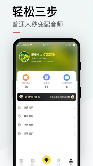 配音侠安卓免费版图3