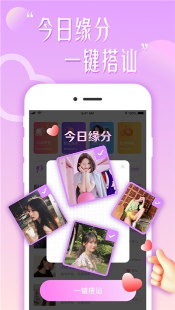 花盼聊天安卓免费版图1