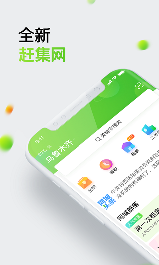 赶集网安卓直装版(1)