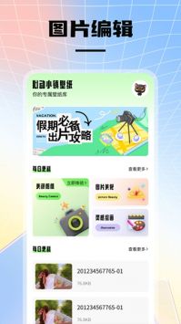 INSTAX图片美化官方最新版图1
