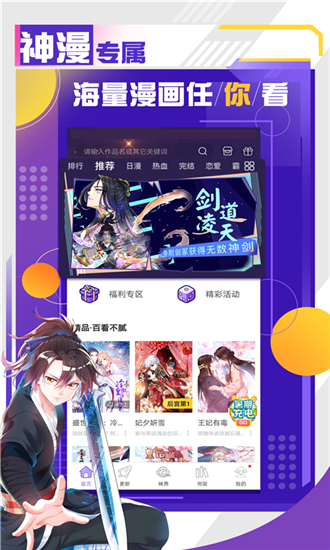 神漫画免费版图1