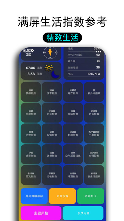 一早天气直装版图1