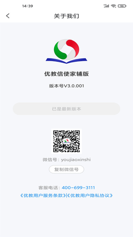 优教信使家辅版-图1