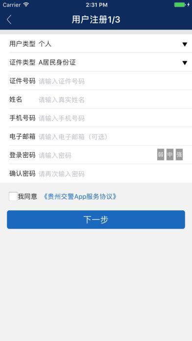 贵州交警通用版