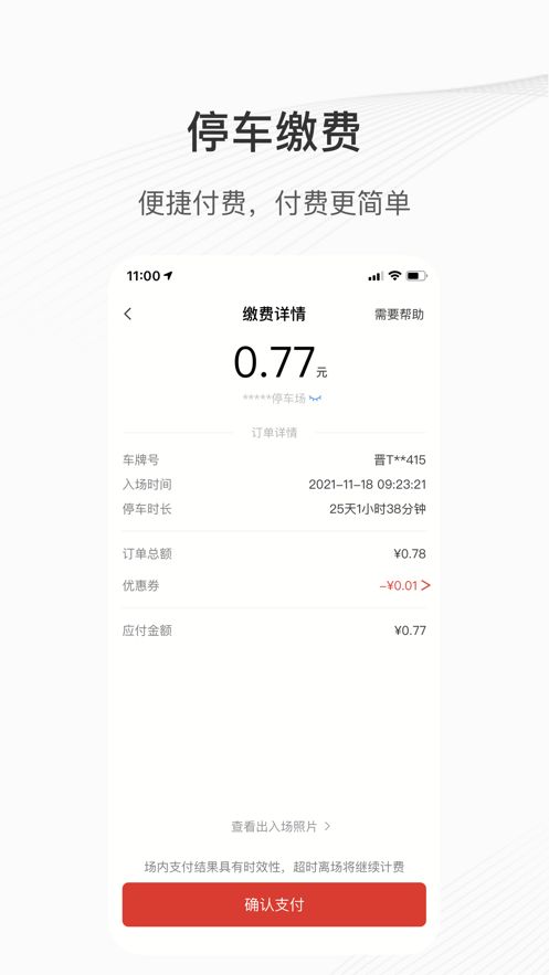 运城智慧泊车原版图2