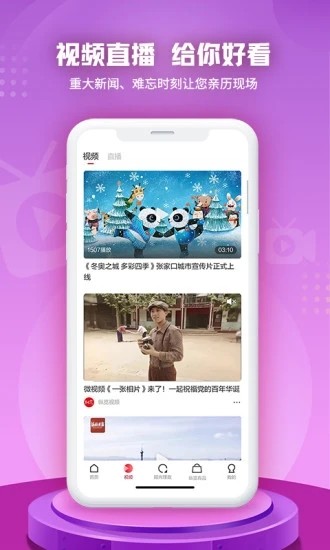 纵览新闻安卓版图2