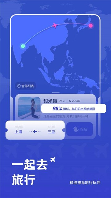 米玩旅行最新免费版图1