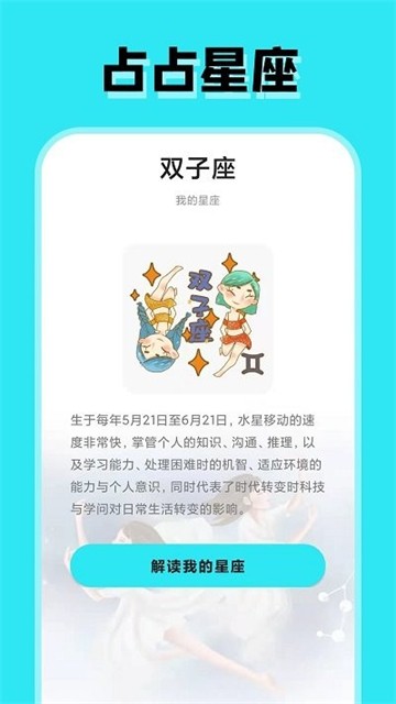 占占星座