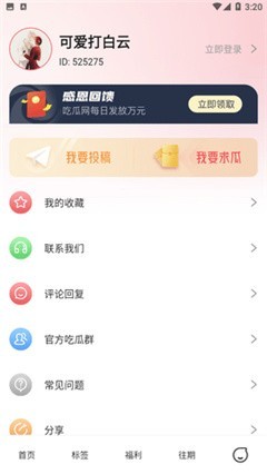 51吃瓜软件无广告版