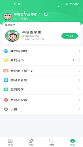 优教信使家辅版-图2