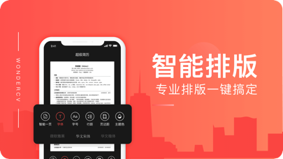 超级简历老版截图2