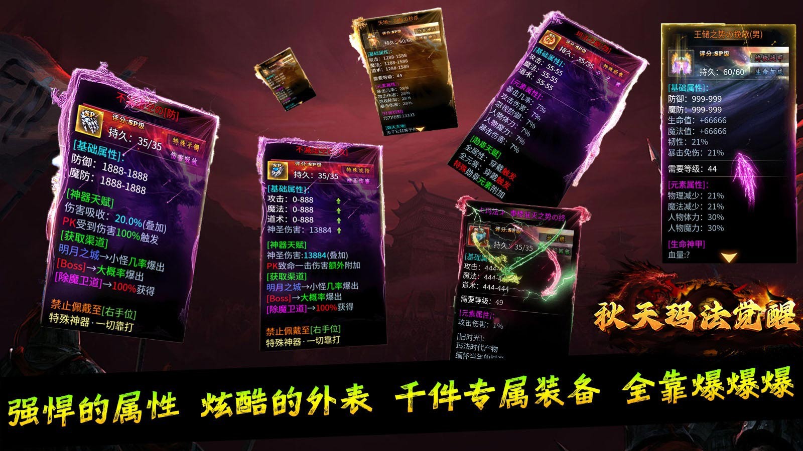 秋天玛法觉醒(1)