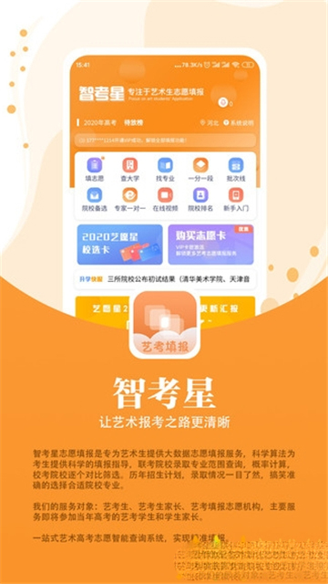 智考星志愿填报安卓直装版图2