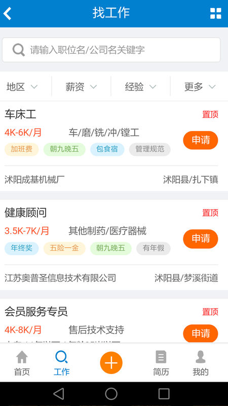 沭阳人才网无广告版图3