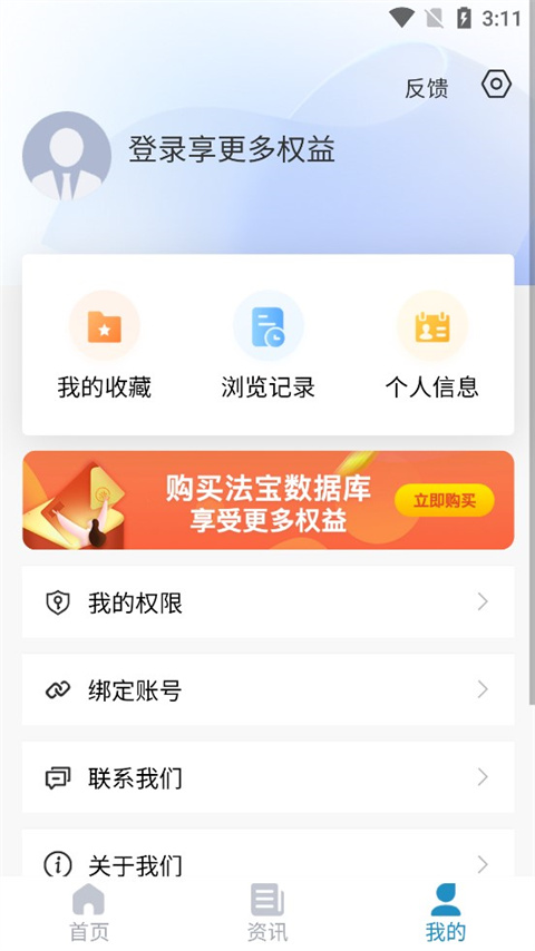 北大法宝安卓免费版图1
