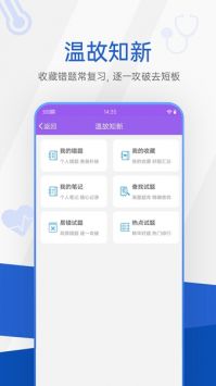 医学考研考试宝典手机正版图3
