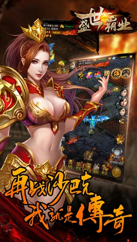盛世霸业3D传奇免费原版图3