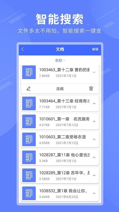 压缩包解压专家原版图2