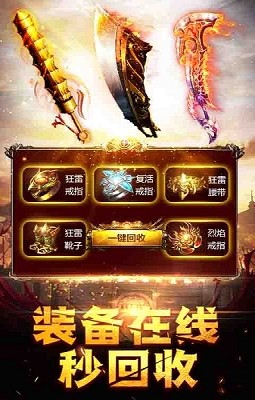 9377怒火一刀传奇挂机游戏安装包图3
