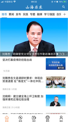 山海乐东客户端最新免费版图1