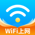 WiFi上网钥匙安卓官方版
