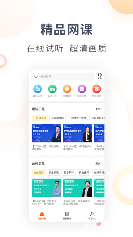 欣师网校官方正版图1