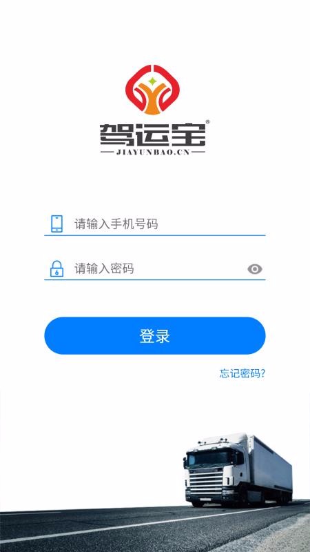 驾运宝无广告版图2