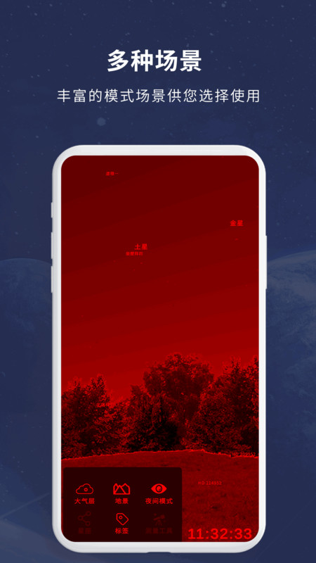 宇宙星图手机正版图1
